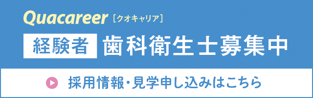 川上歯科クリニック 祖師ヶ谷大蔵の経験者歯科衛生士向けの求人情報はこちら